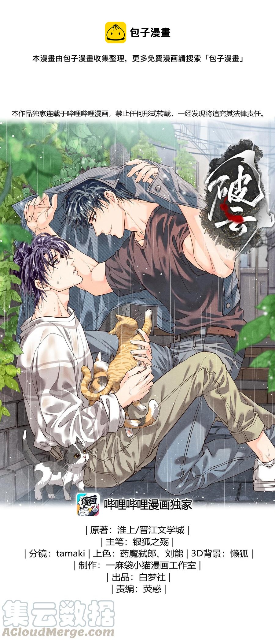 47 雨夜搜救-第47话