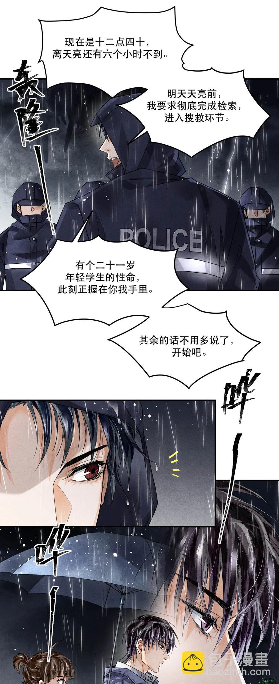 47 雨夜搜救-第47话