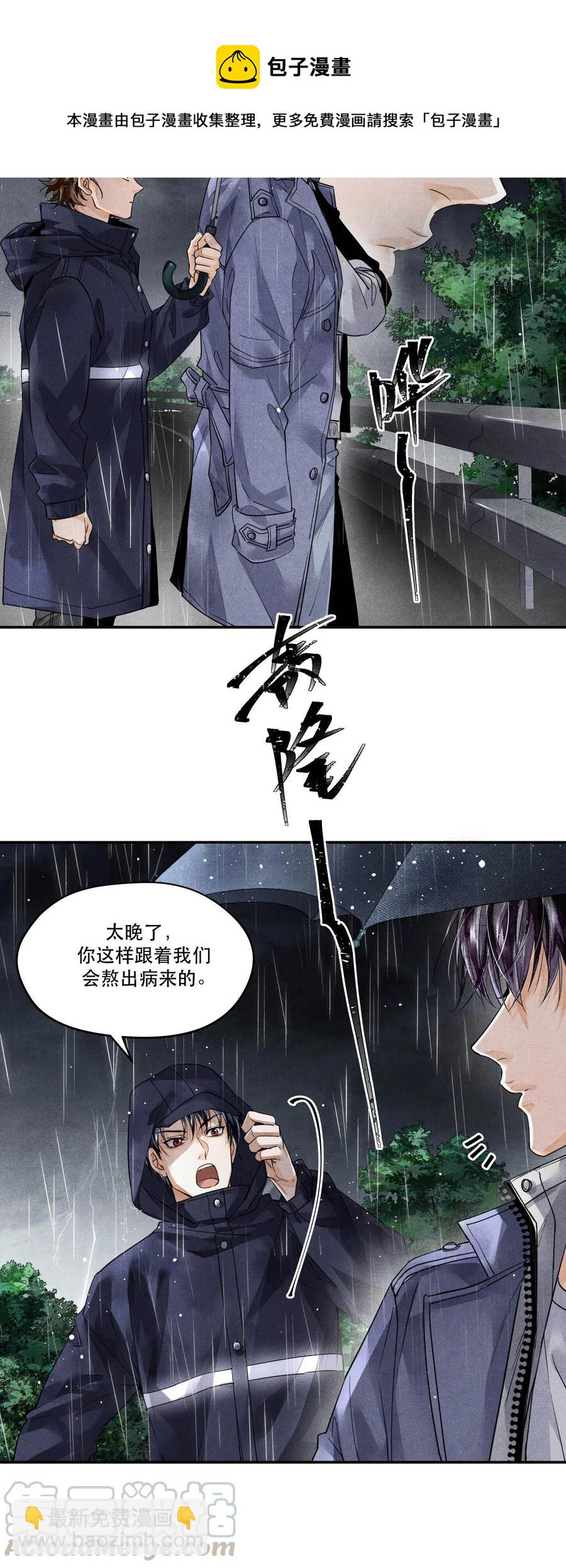 47 雨夜搜救-第47话