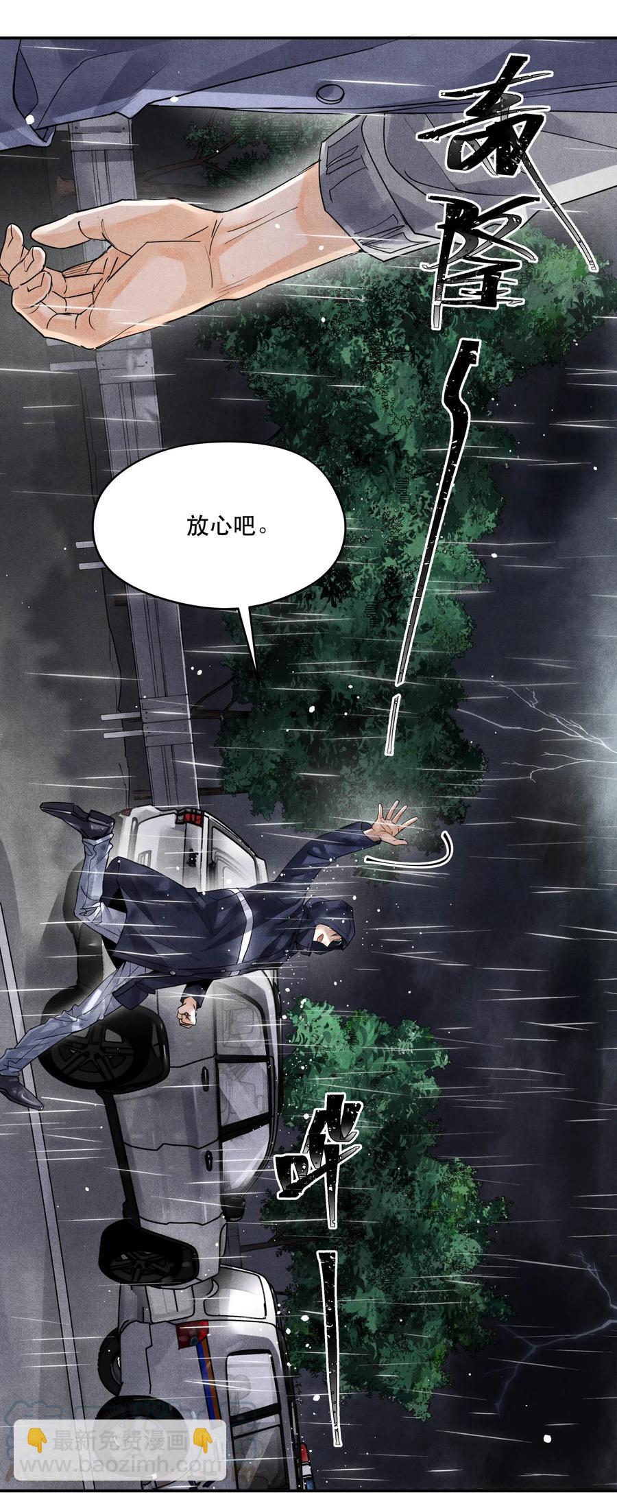 47 雨夜搜救-第47话