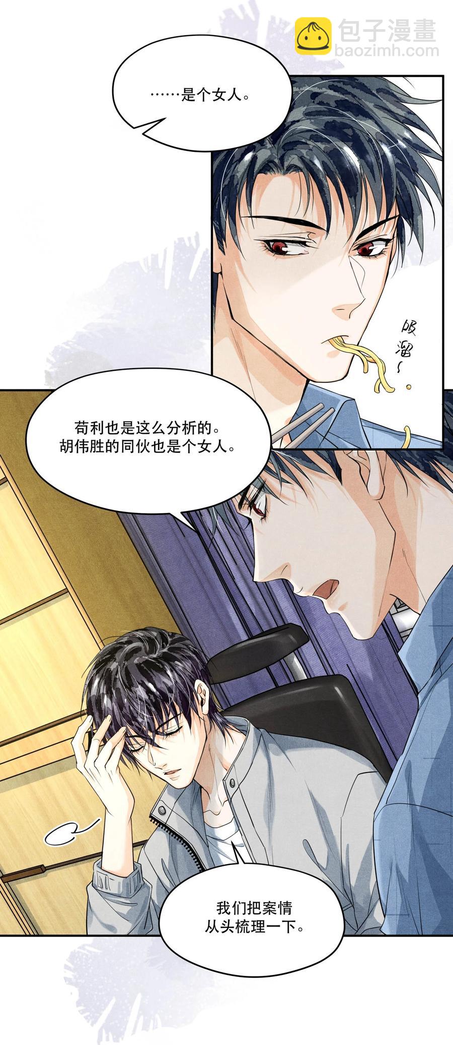 47 雨夜搜救-第47话