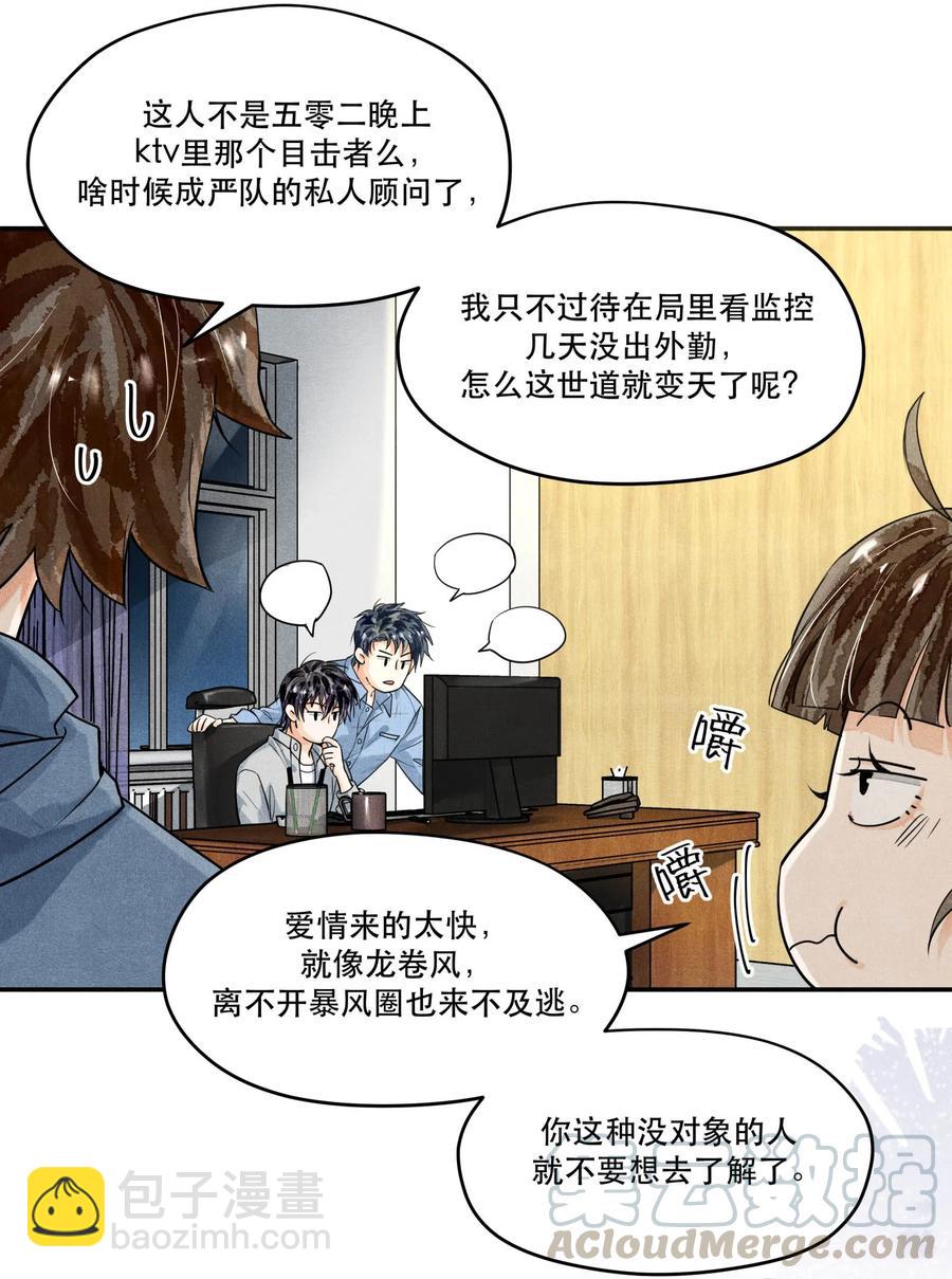 47 雨夜搜救-第47话