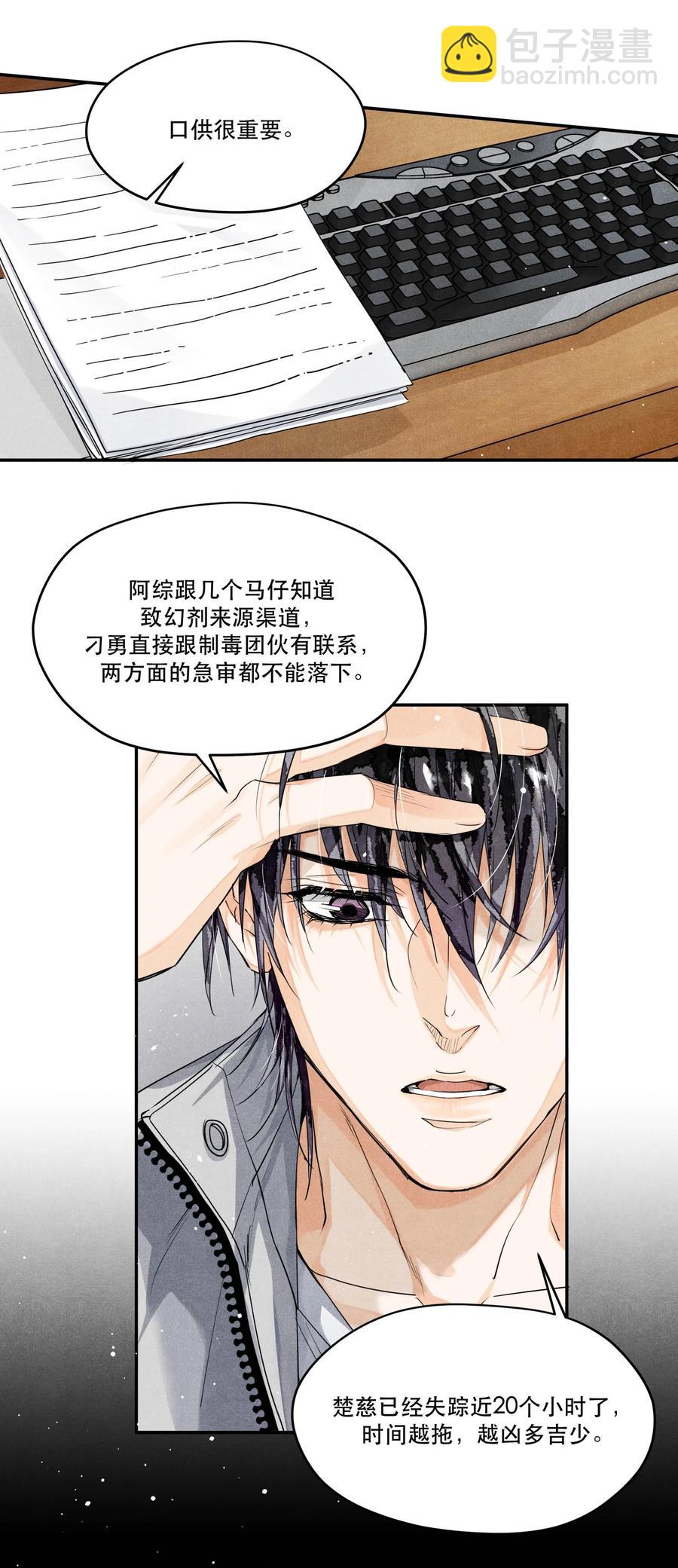 47 雨夜搜救-第47话