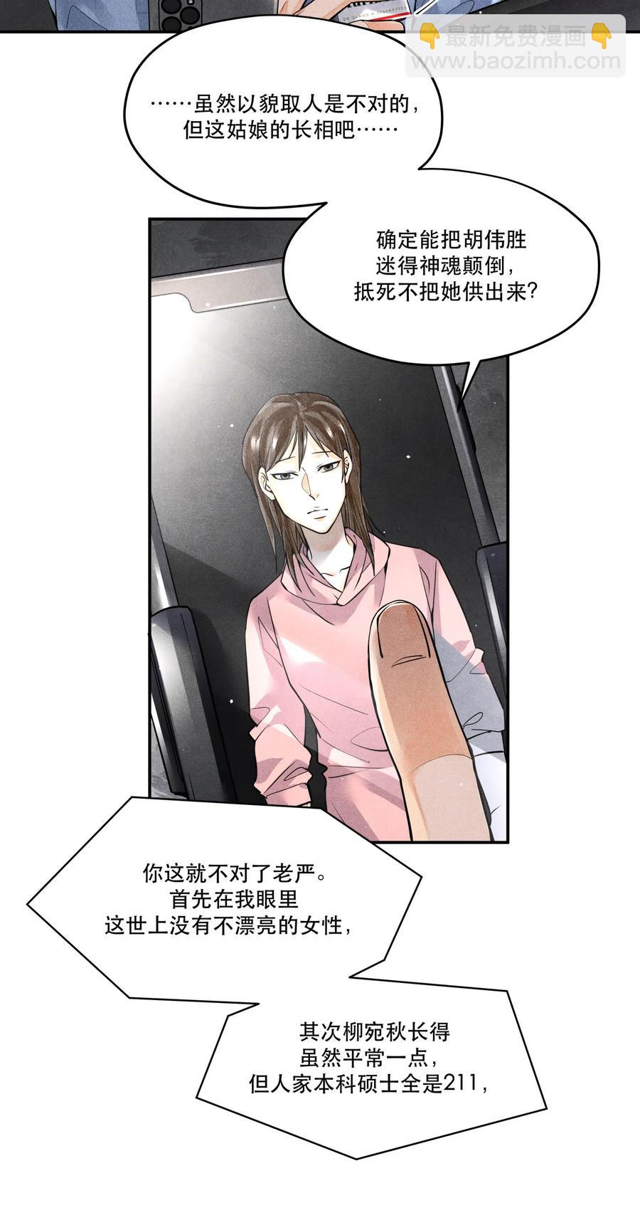 49 嫌疑人身份，确认！-第49话