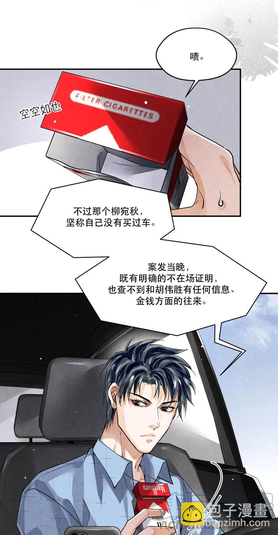 49 嫌疑人身份，确认！-第49话