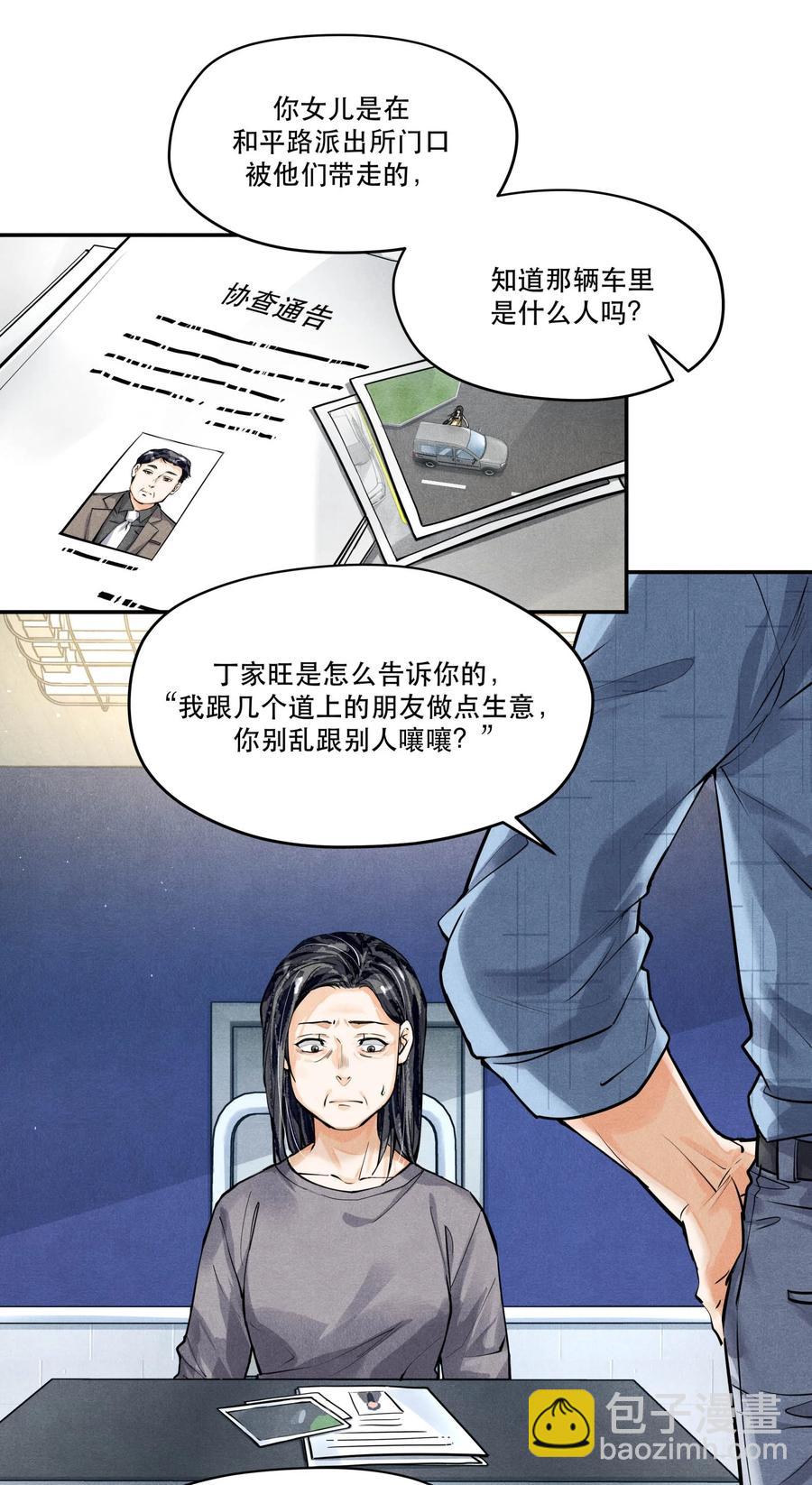 51 失踪的丁当-第51话