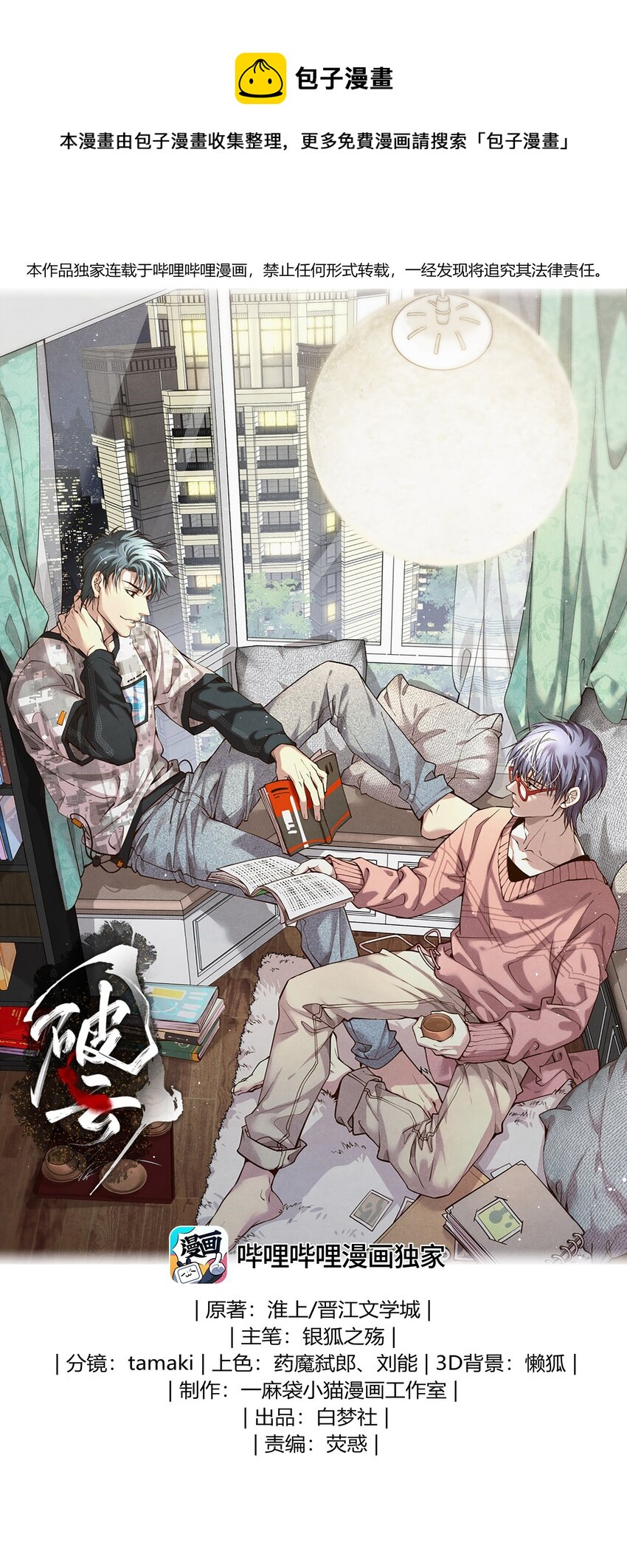 55 救援行动倒计时-第55话