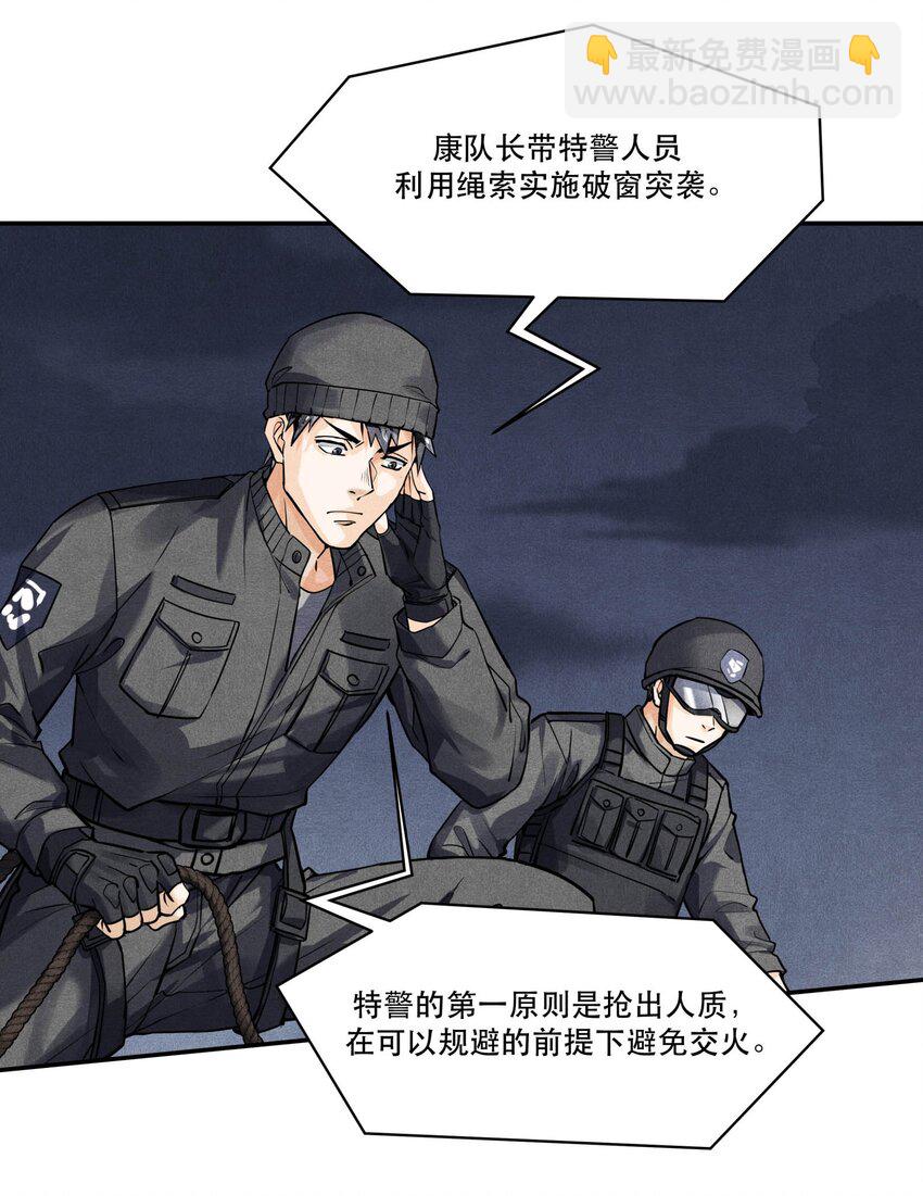 55 救援行动倒计时-第55话