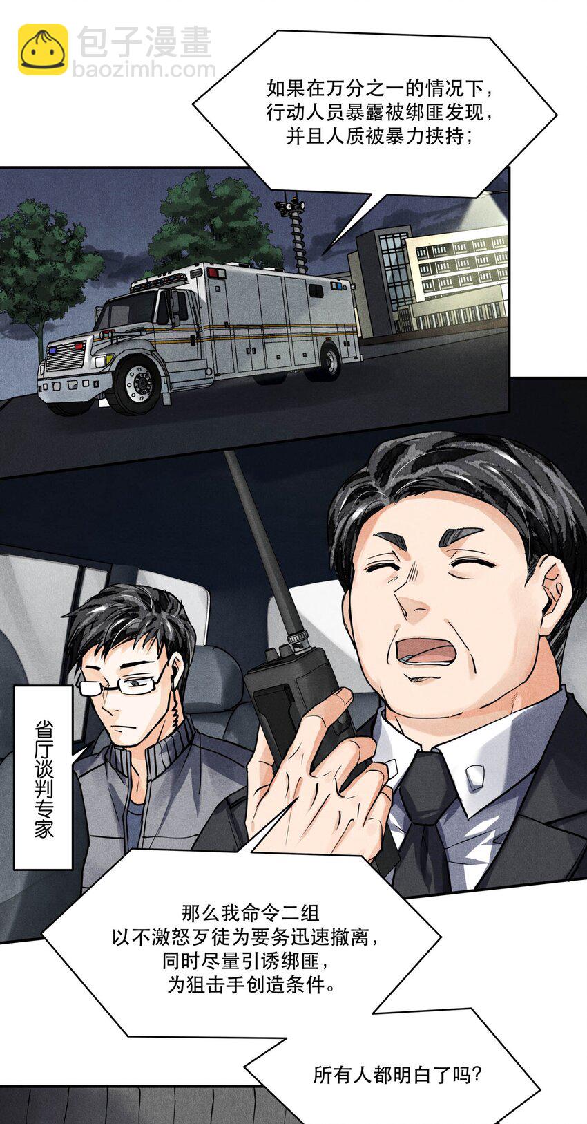 55 救援行动倒计时-第55话