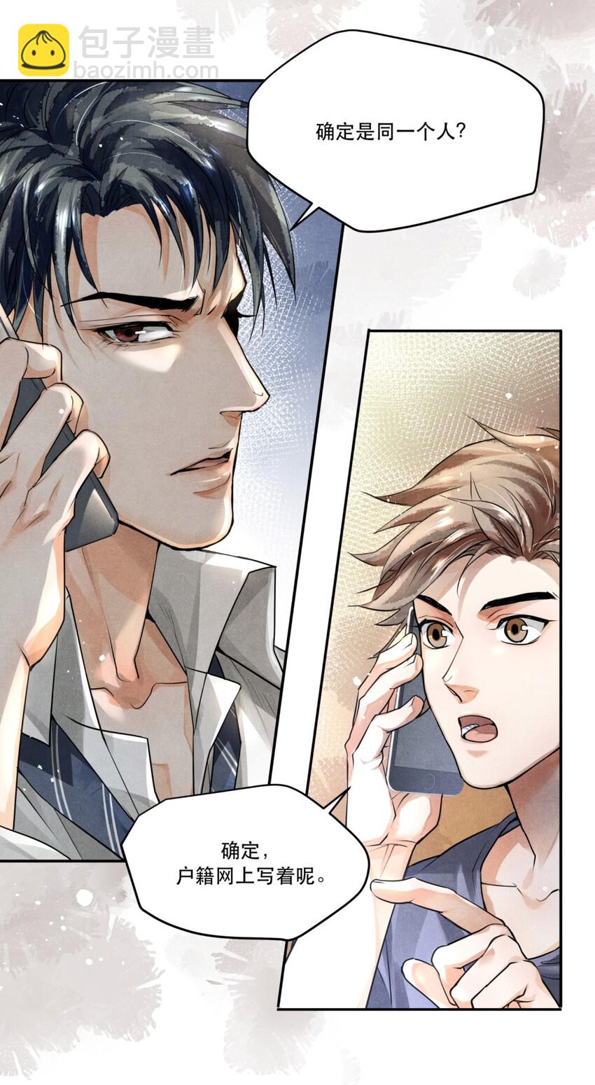 07 你真的是陆成江？-第7话