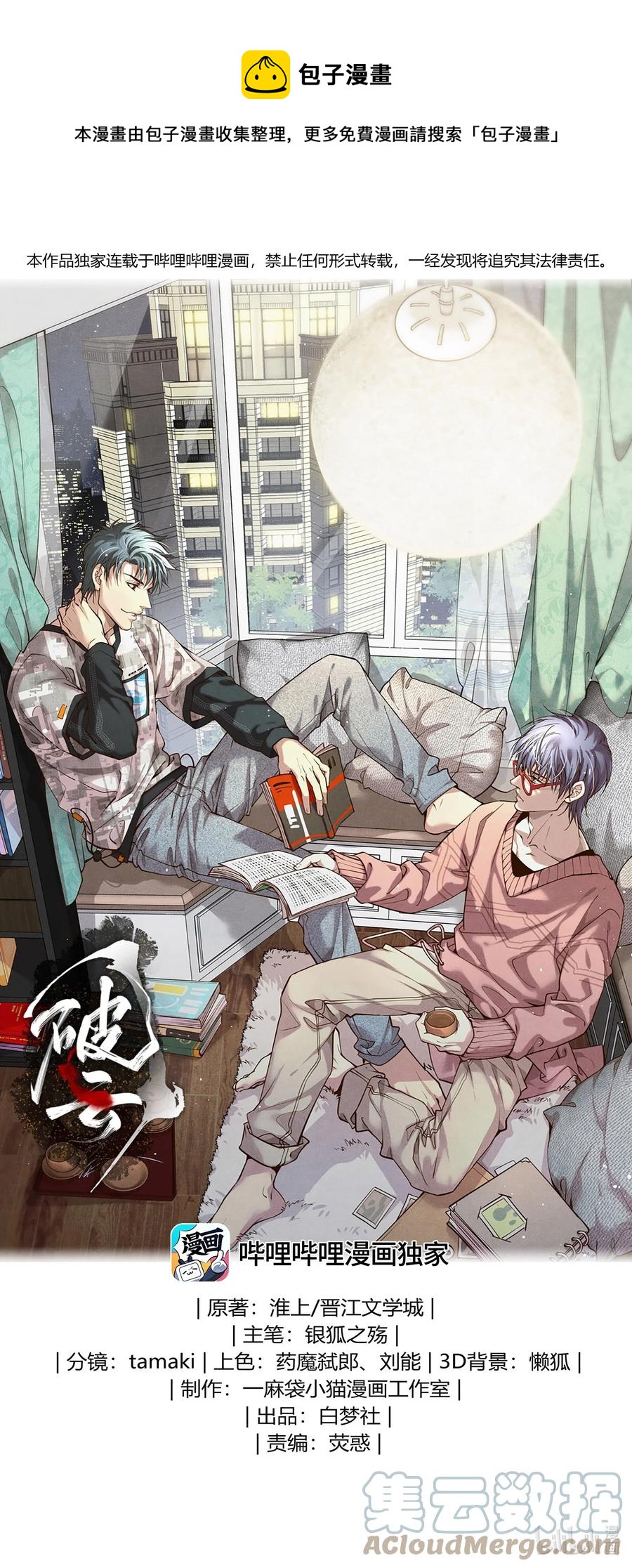 60 好，我跟你回去-第61话