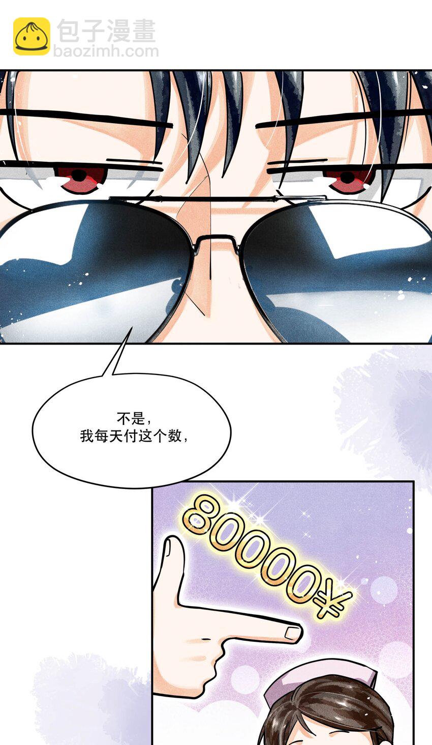 66 我每天付这个数让他俩在这约会？-第67话