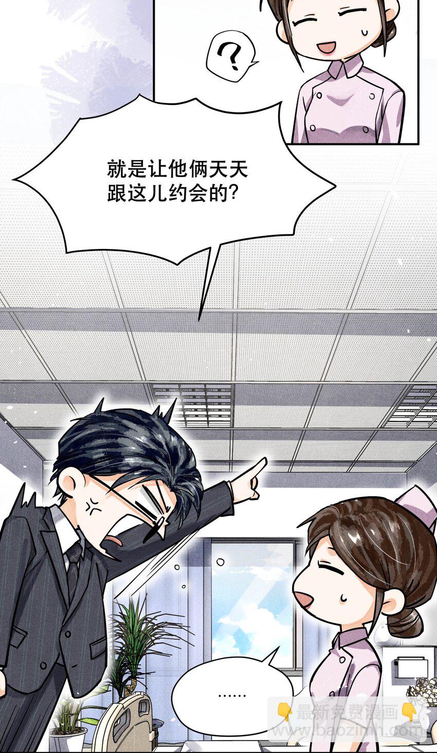 66 我每天付这个数让他俩在这约会？-第67话