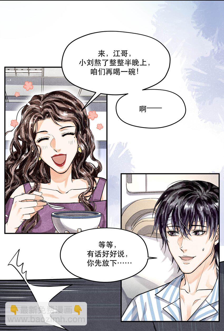 66 我每天付这个数让他俩在这约会？-第67话