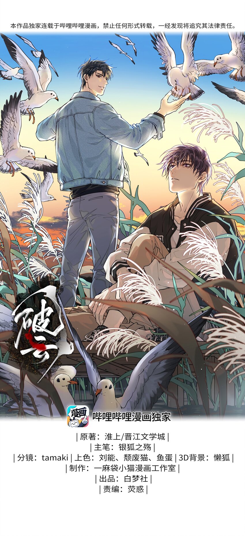 68 我们不信任你，还能信任谁？-第69话