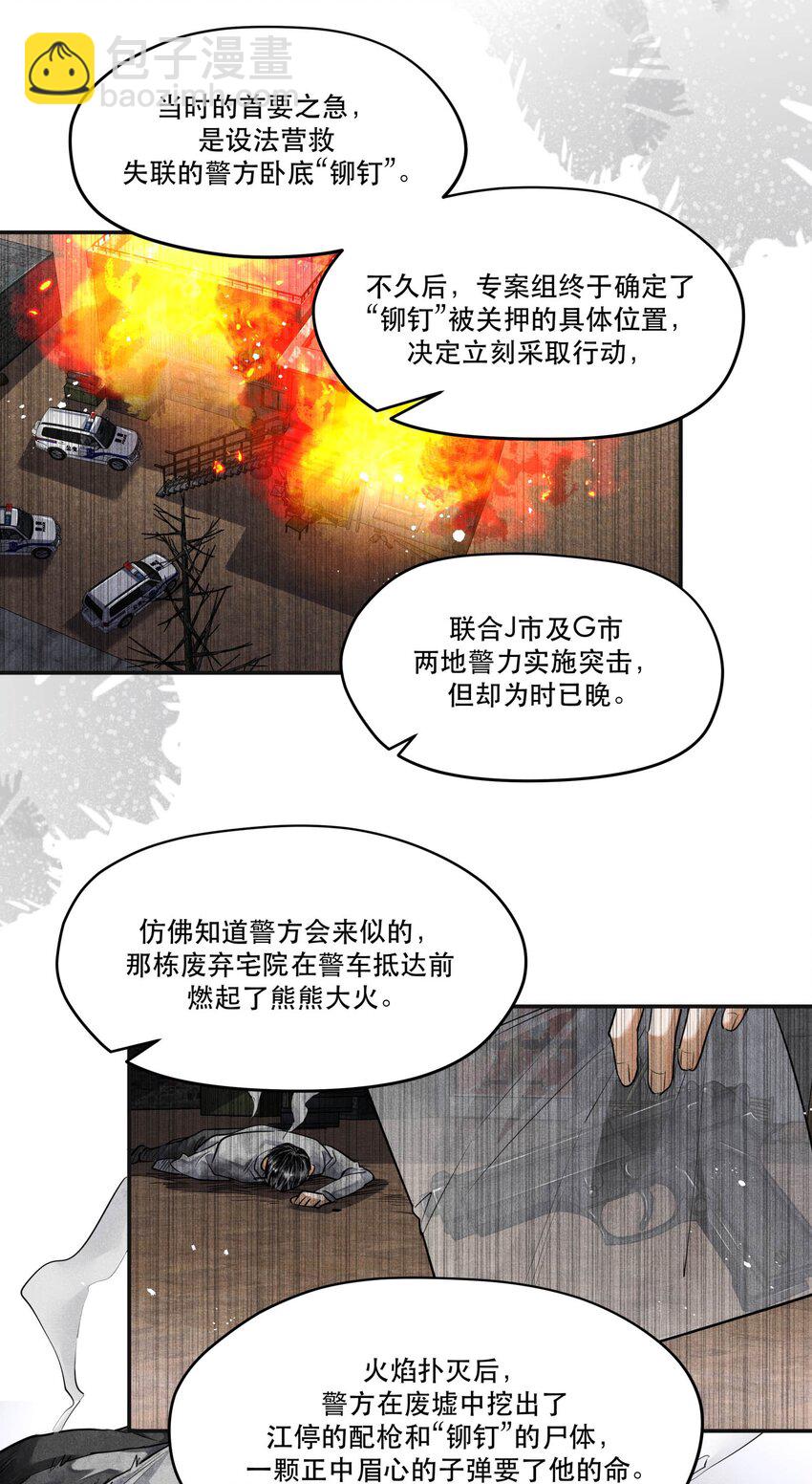 68 我们不信任你，还能信任谁？-第69话