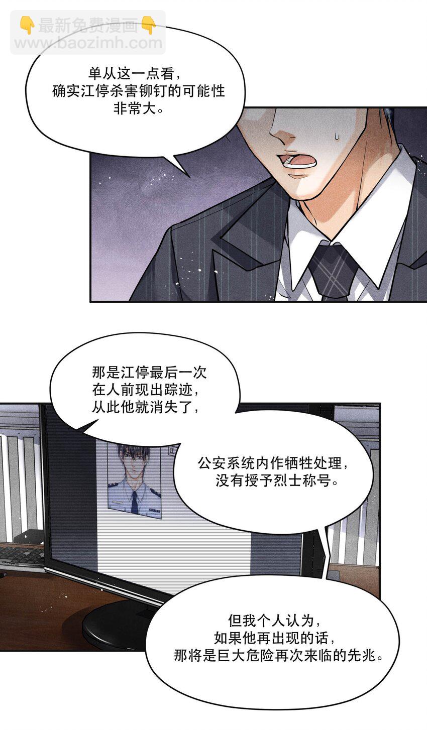 68 我们不信任你，还能信任谁？-第69话