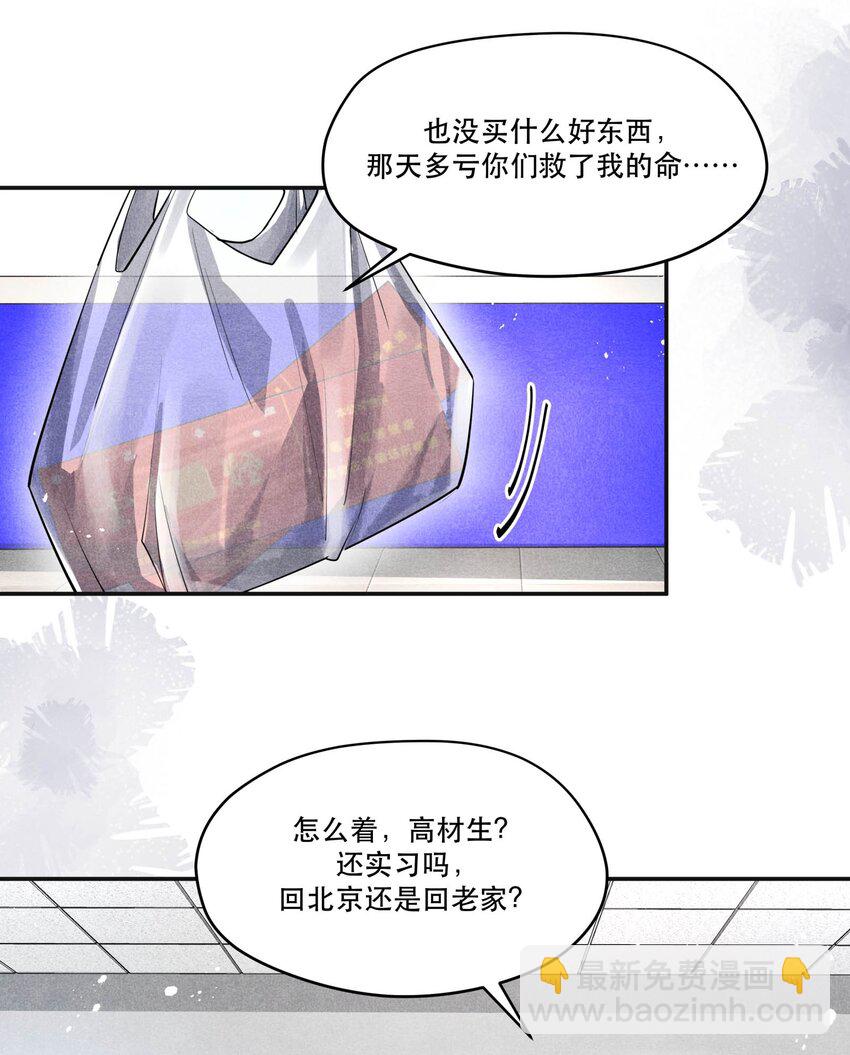 68 我们不信任你，还能信任谁？-第69话