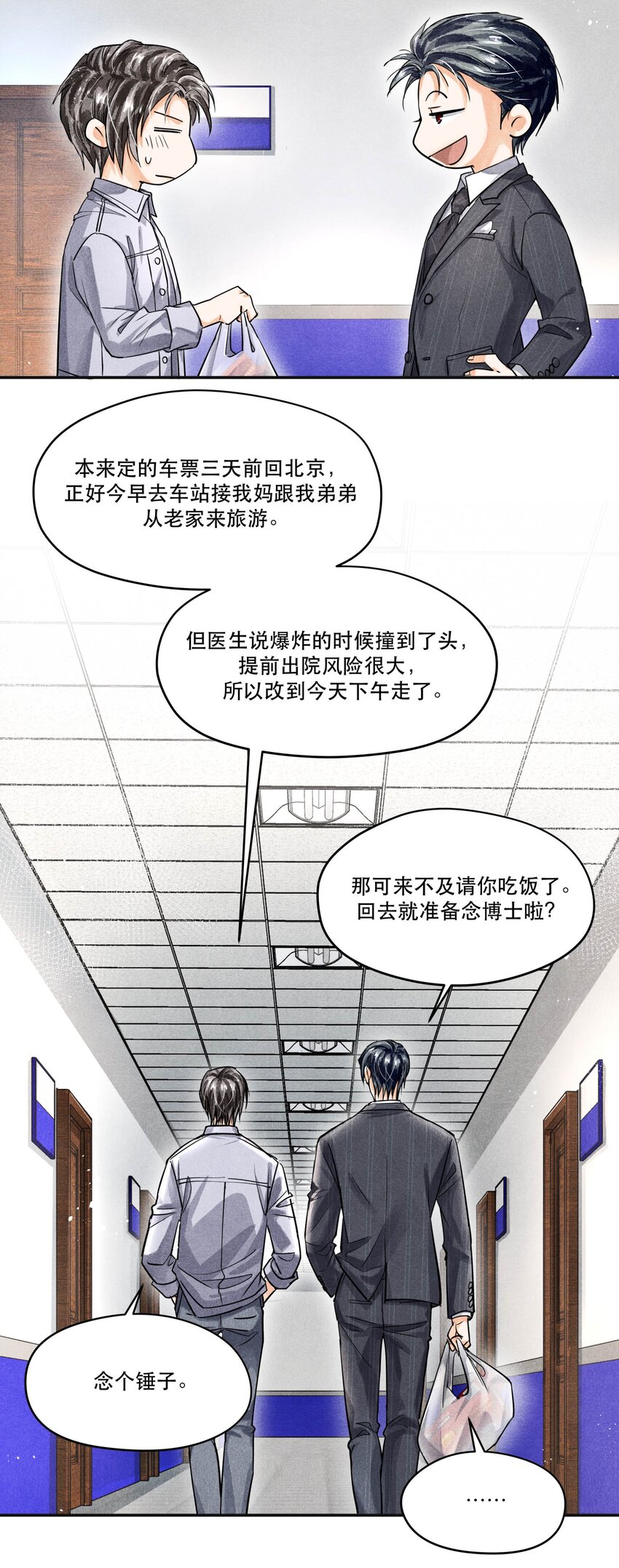 68 我们不信任你，还能信任谁？-第69话