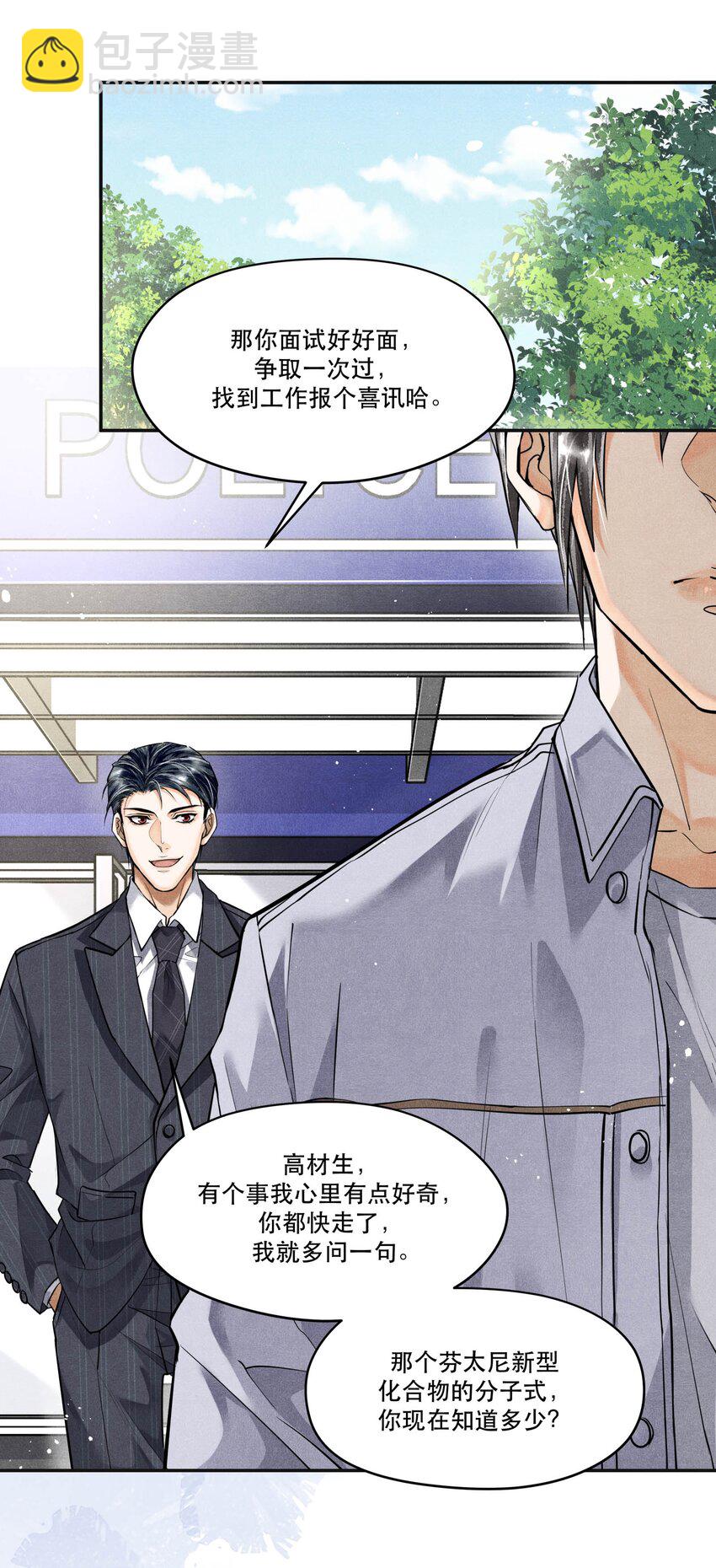 68 我们不信任你，还能信任谁？-第69话