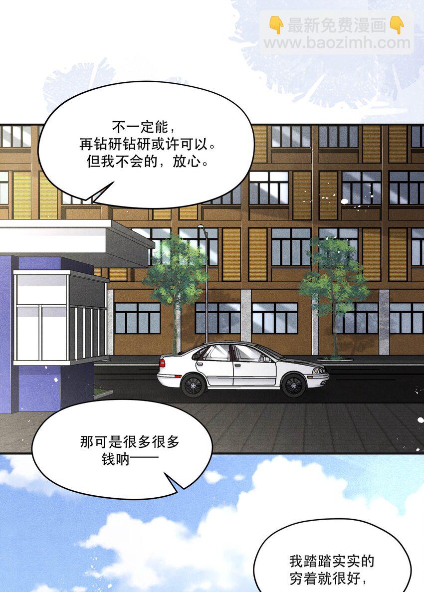 68 我们不信任你，还能信任谁？-第69话