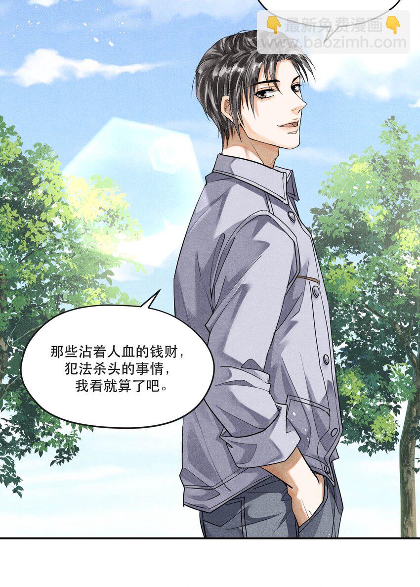 68 我们不信任你，还能信任谁？-第69话