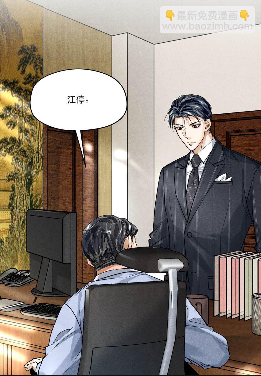 68 我们不信任你，还能信任谁？-第69话