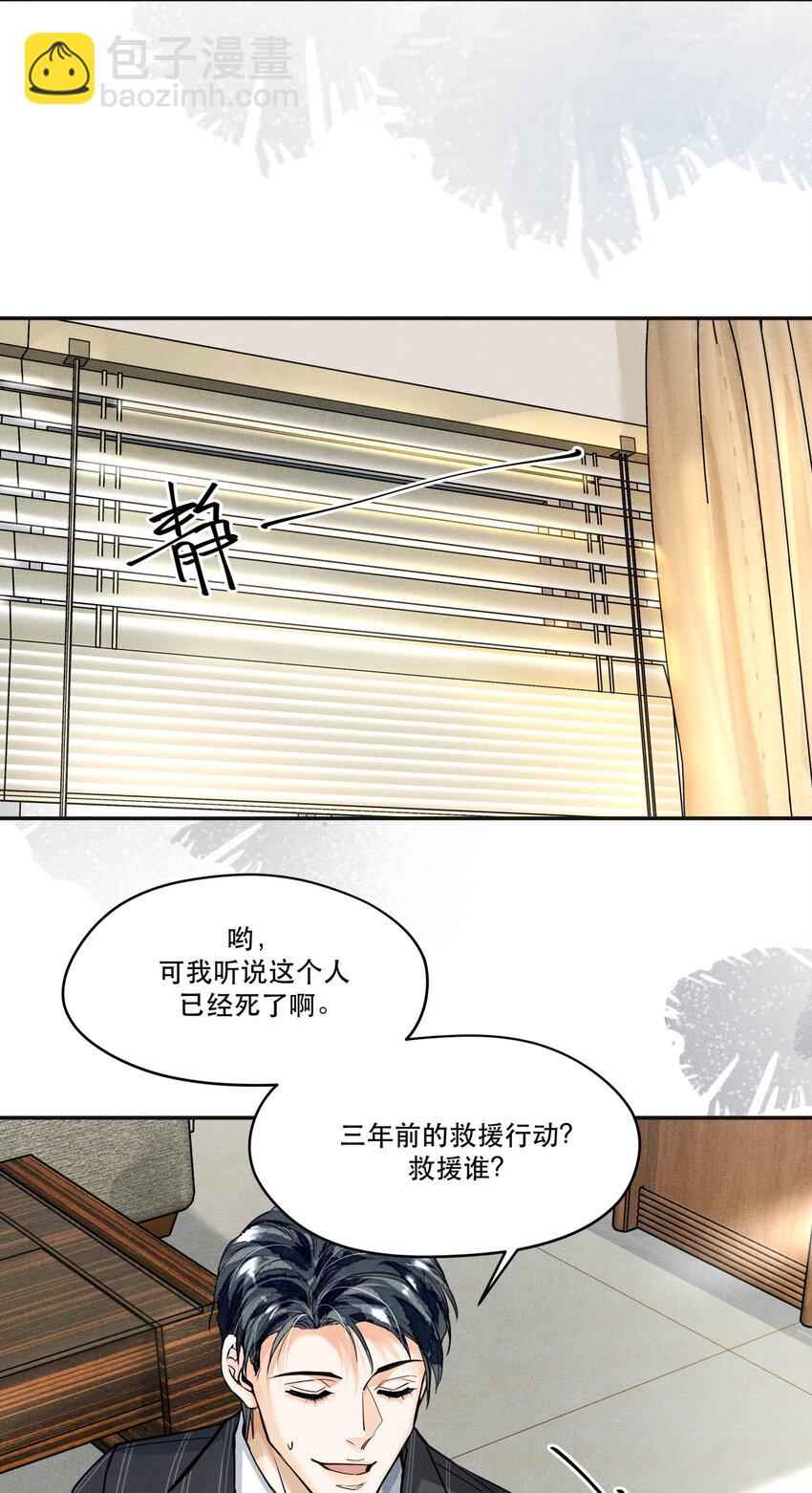 68 我们不信任你，还能信任谁？-第69话