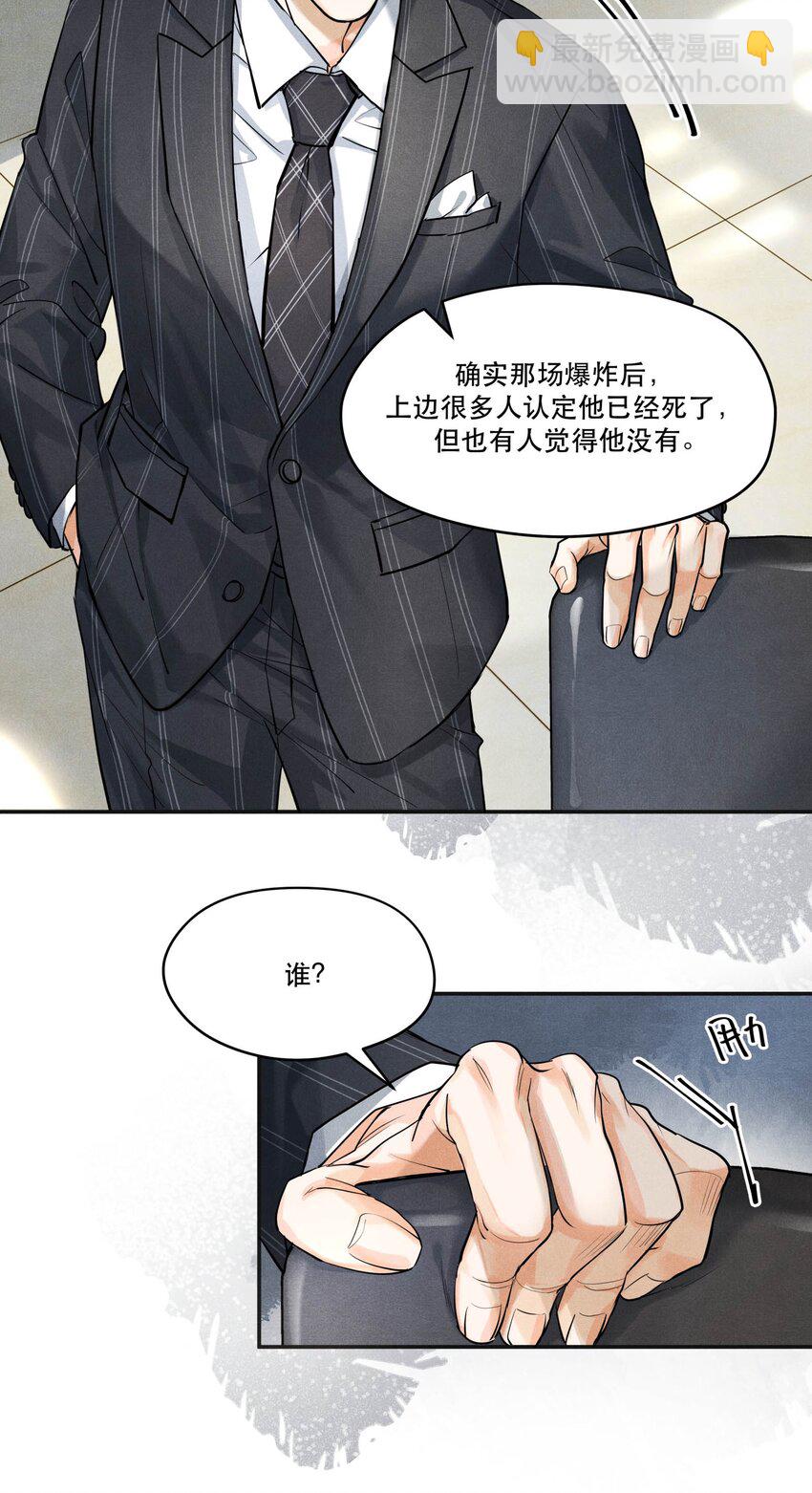 68 我们不信任你，还能信任谁？-第69话