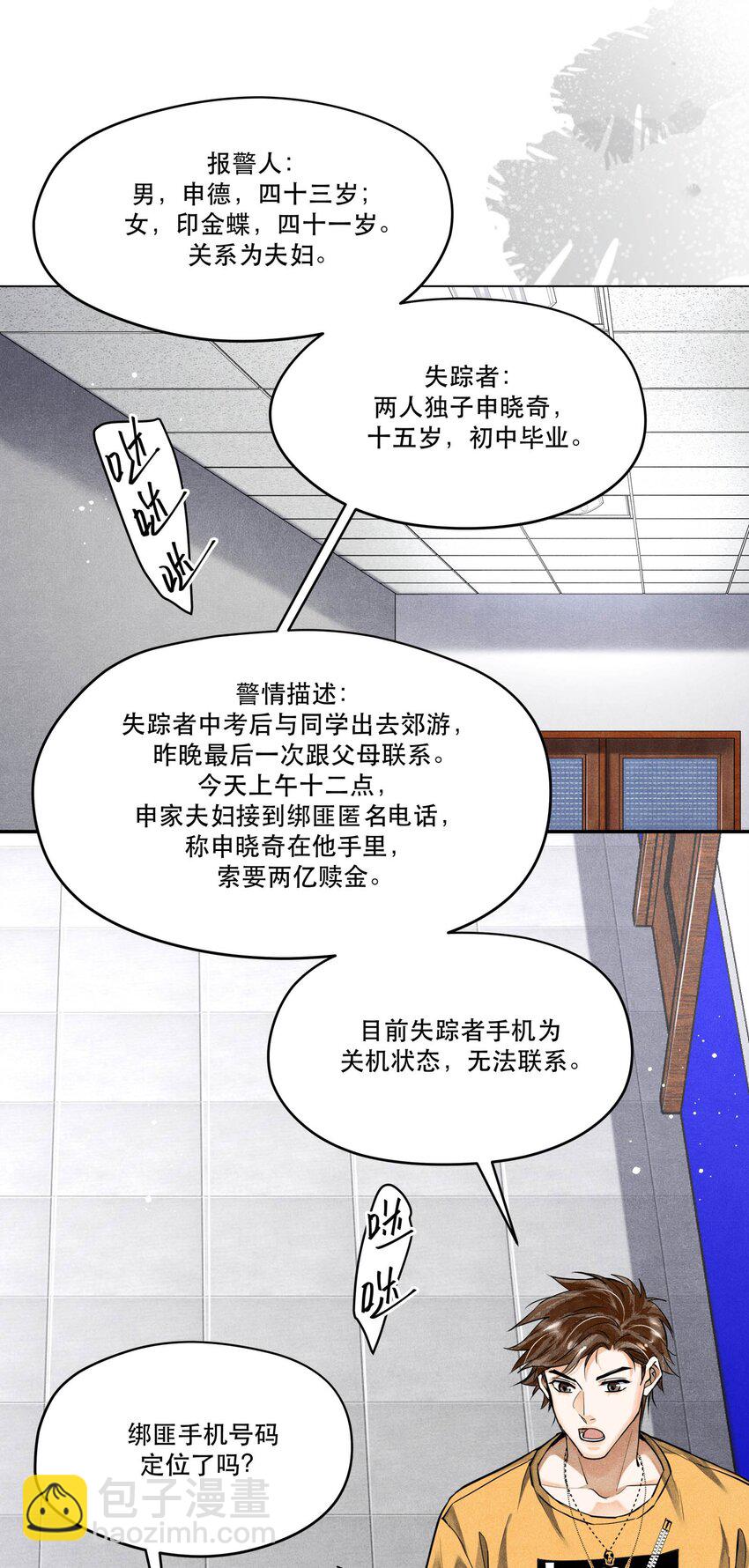 72 一起绑架案-第73话