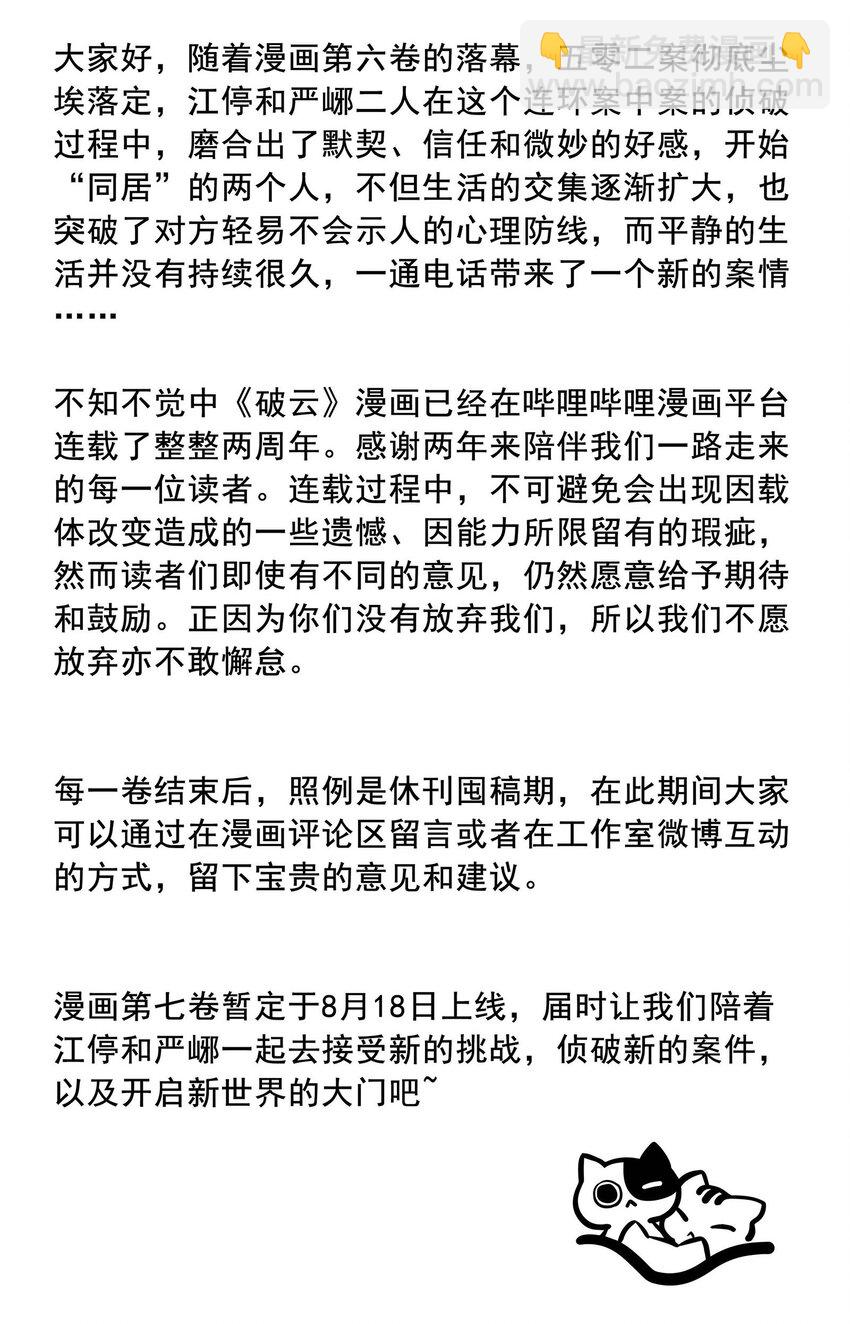 72 一起绑架案-第73话