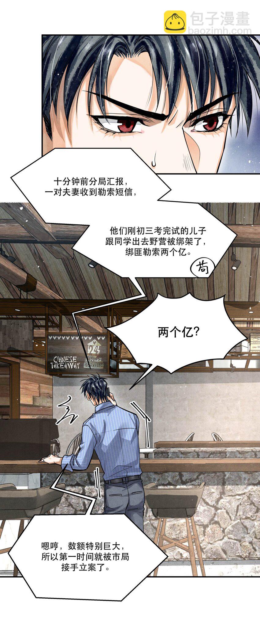 72 一起绑架案-第73话