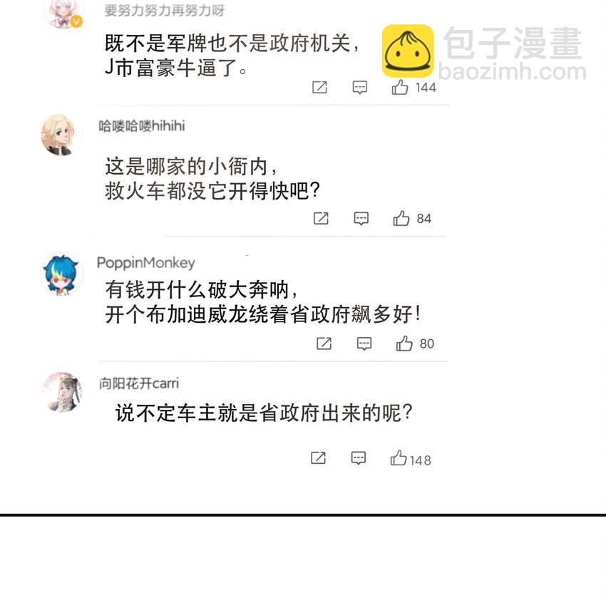 73 你上热搜了-第75话