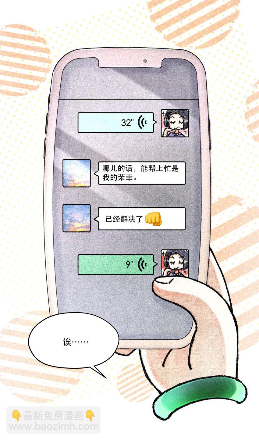 73 你上热搜了-第75话