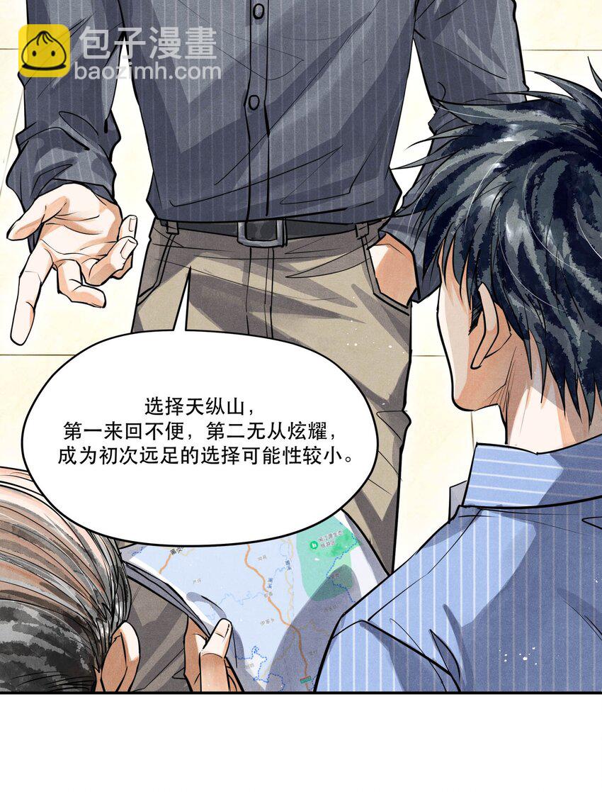 75 又是虚惊一场？-第77话