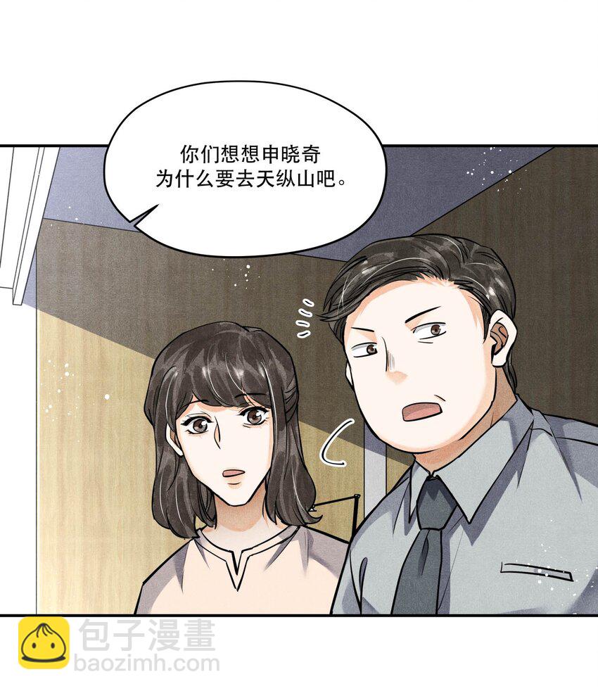 75 又是虚惊一场？-第77话