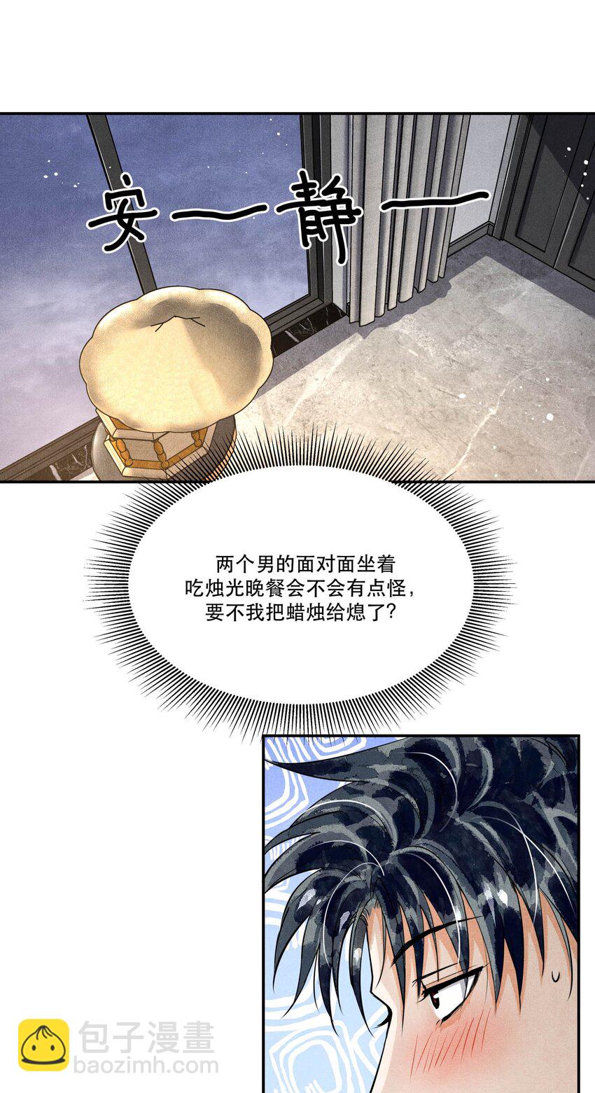 77 双人烛光晚餐-第79话