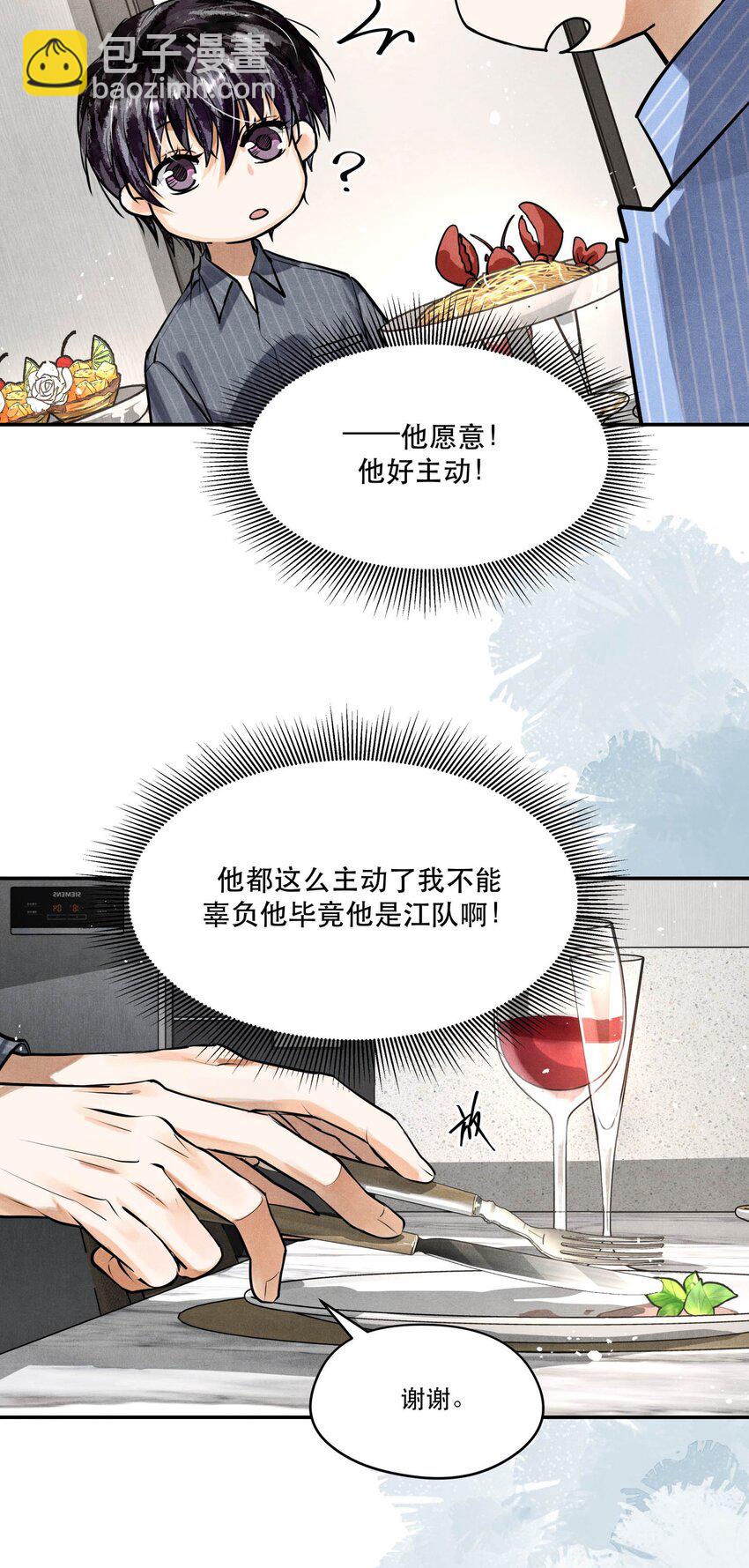 77 双人烛光晚餐-第79话