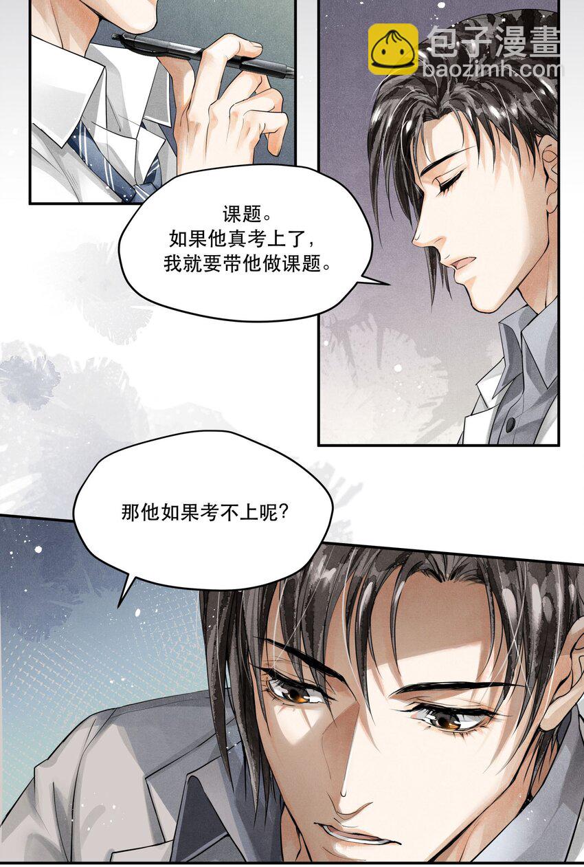 09 梦境中的过往-第9话