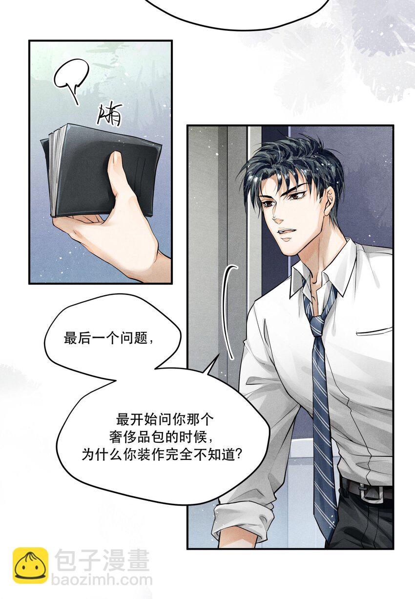 09 梦境中的过往-第9话