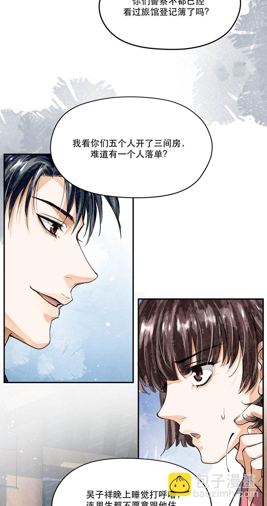 79 分头调查-第81话