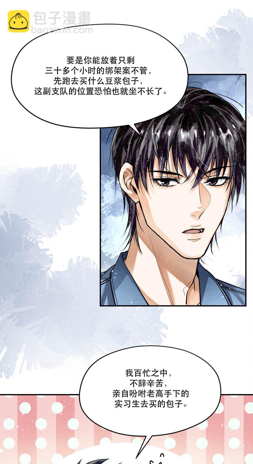 79 分头调查-第81话