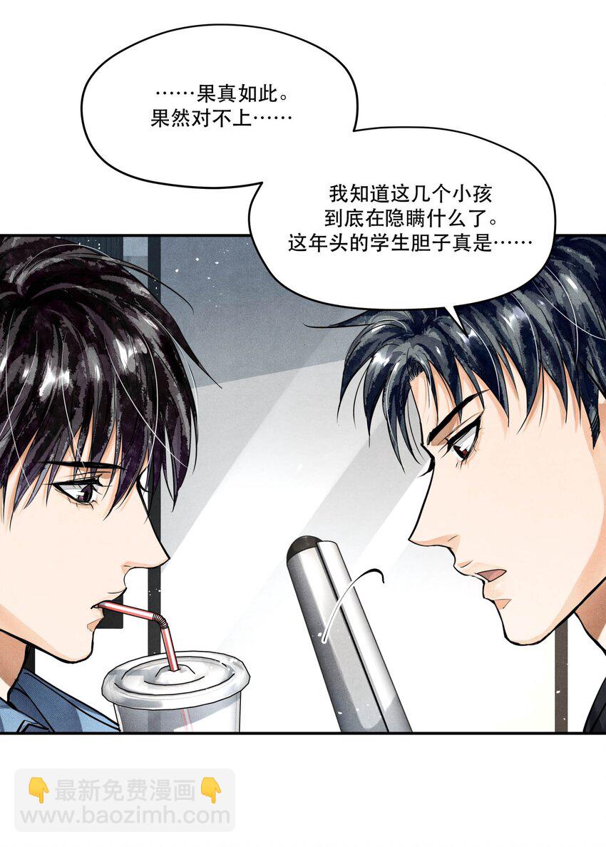 79 分头调查-第81话