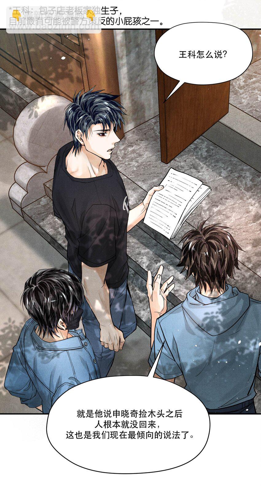 79 分头调查-第81话