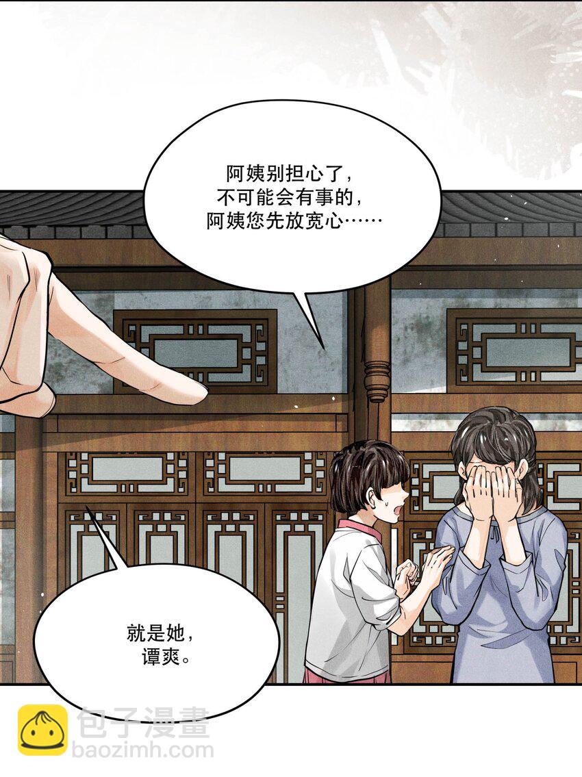 79 分头调查-第81话