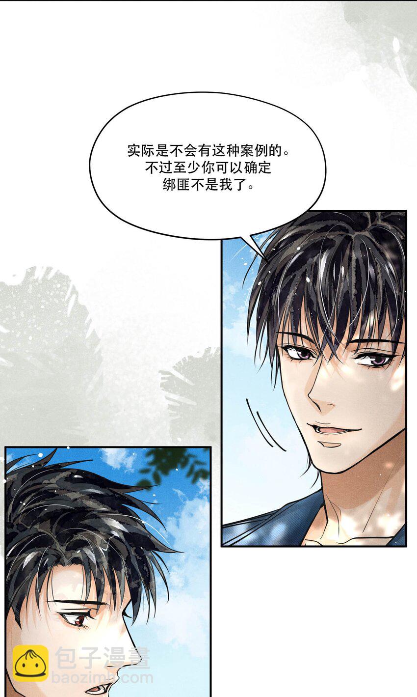 81 汪先生，您在看什么？-第83话