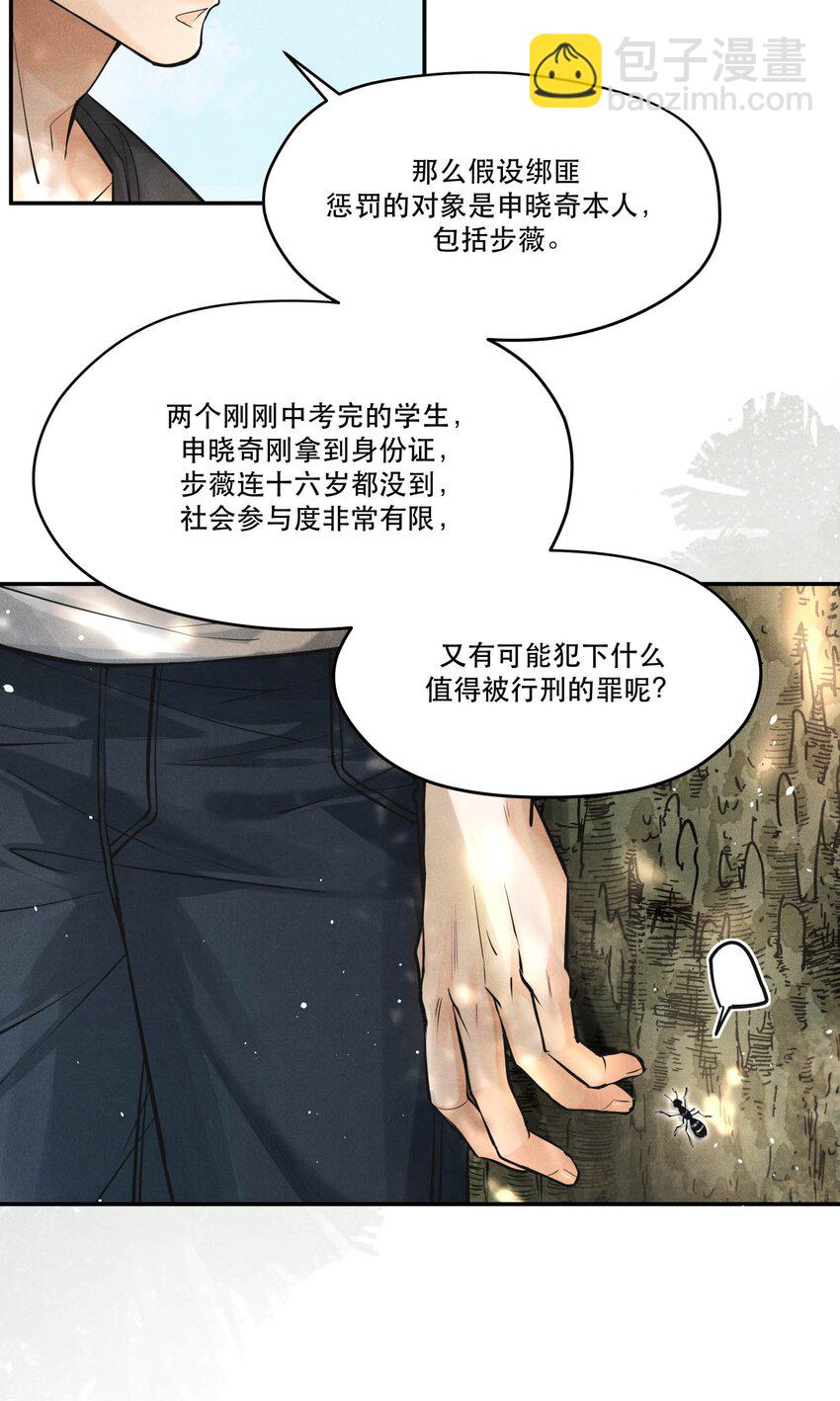 81 汪先生，您在看什么？-第83话