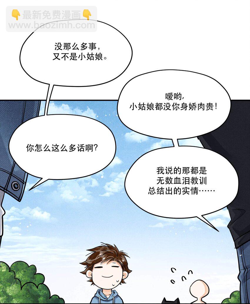 81 汪先生，您在看什么？-第83话