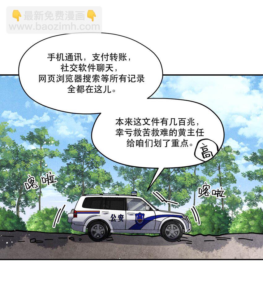 81 汪先生，您在看什么？-第83话