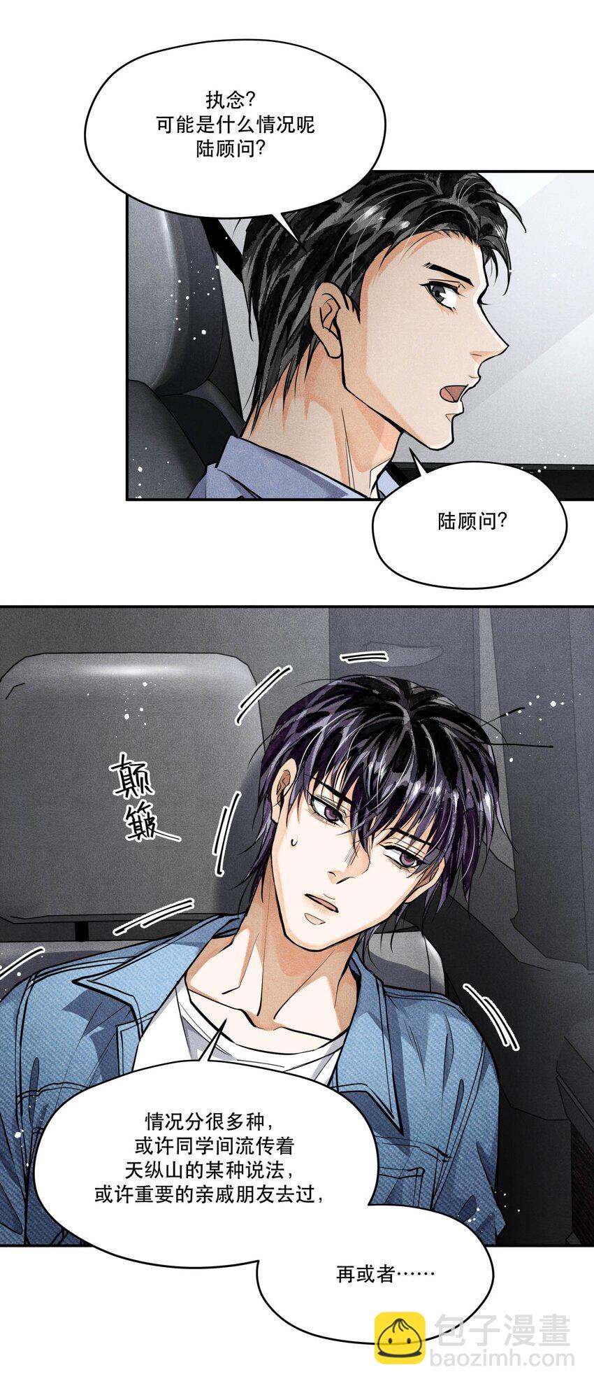 81 汪先生，您在看什么？-第83话